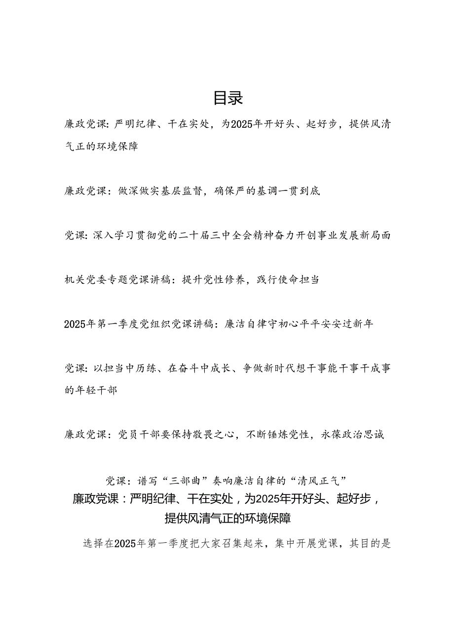 2025党支部新年第一课党课讲稿8篇.docx_第1页