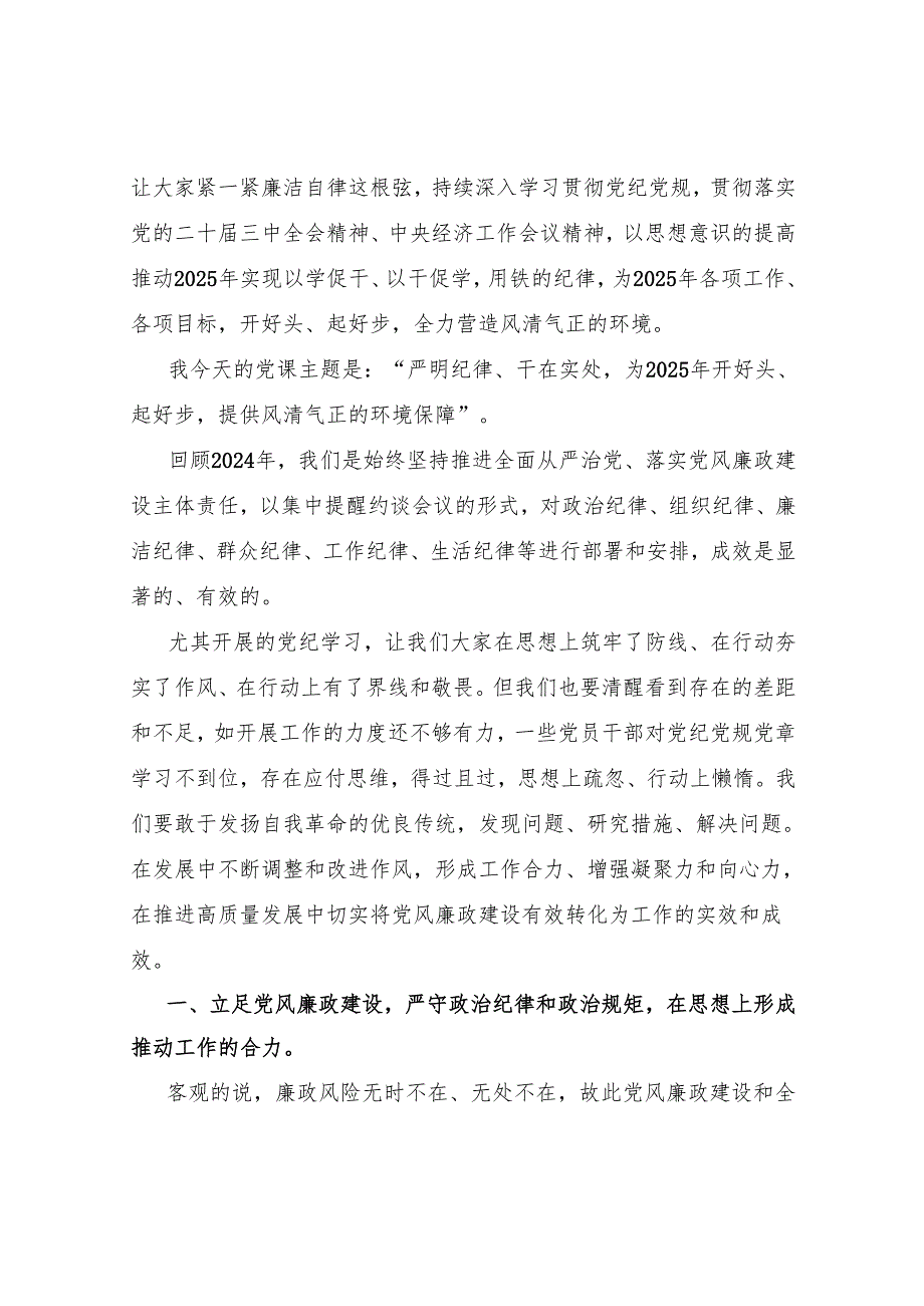 2025党支部新年第一课党课讲稿8篇.docx_第2页