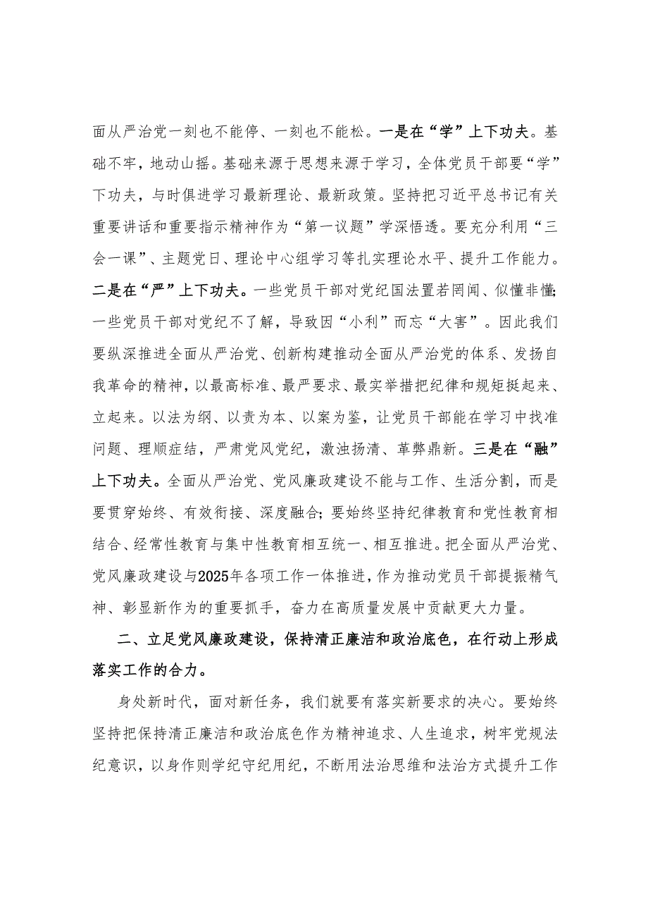 2025党支部新年第一课党课讲稿8篇.docx_第3页