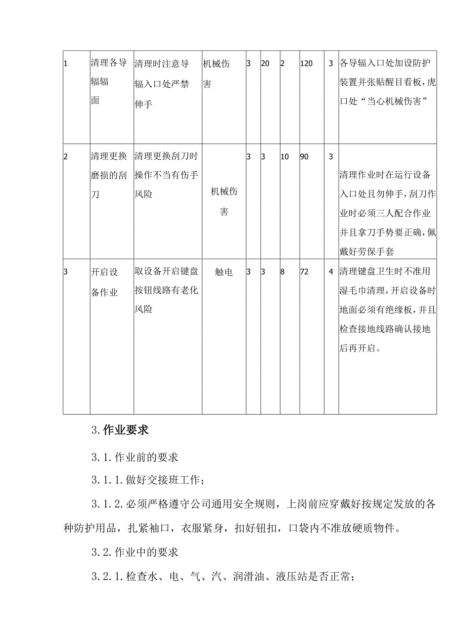 2025纸业公司网部操作员岗位安全操作规程(1).docx_第3页