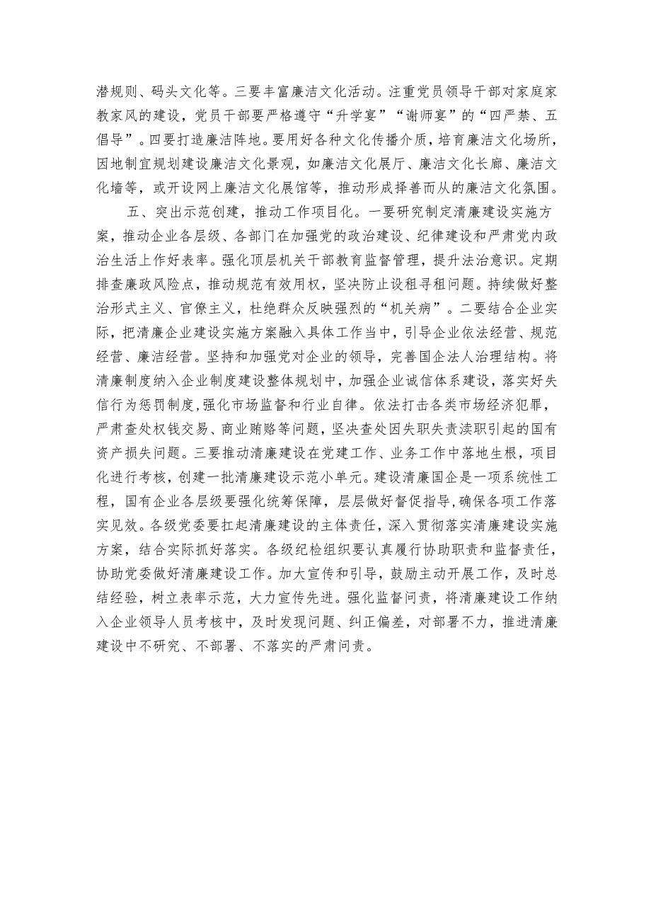清廉国企建设座谈会发言提纲.docx_第3页