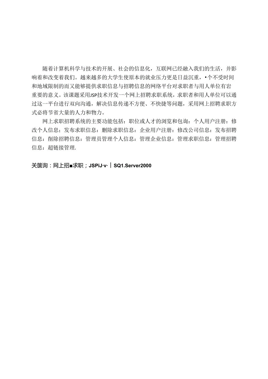 网上招聘求职系统毕业设计精品.docx_第2页