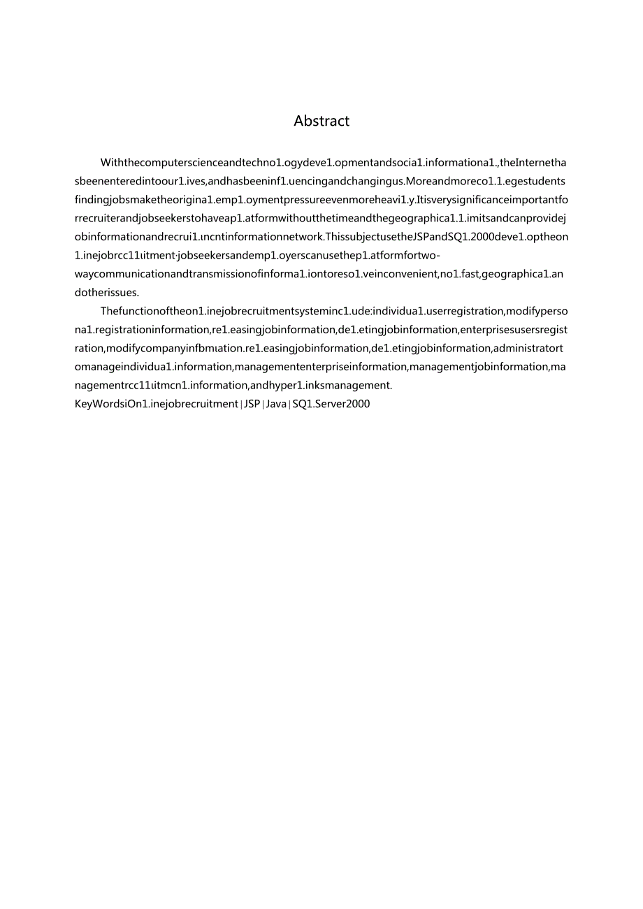 网上招聘求职系统毕业设计精品.docx_第3页