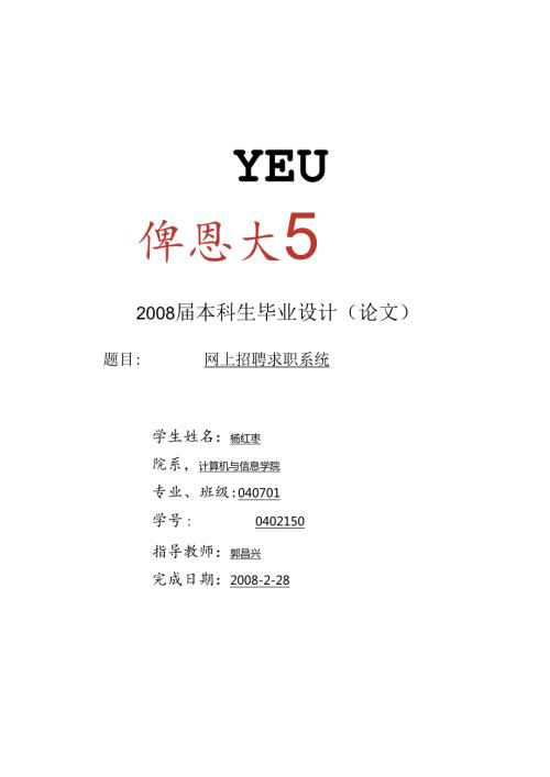 网上招聘求职系统毕业设计精品.docx
