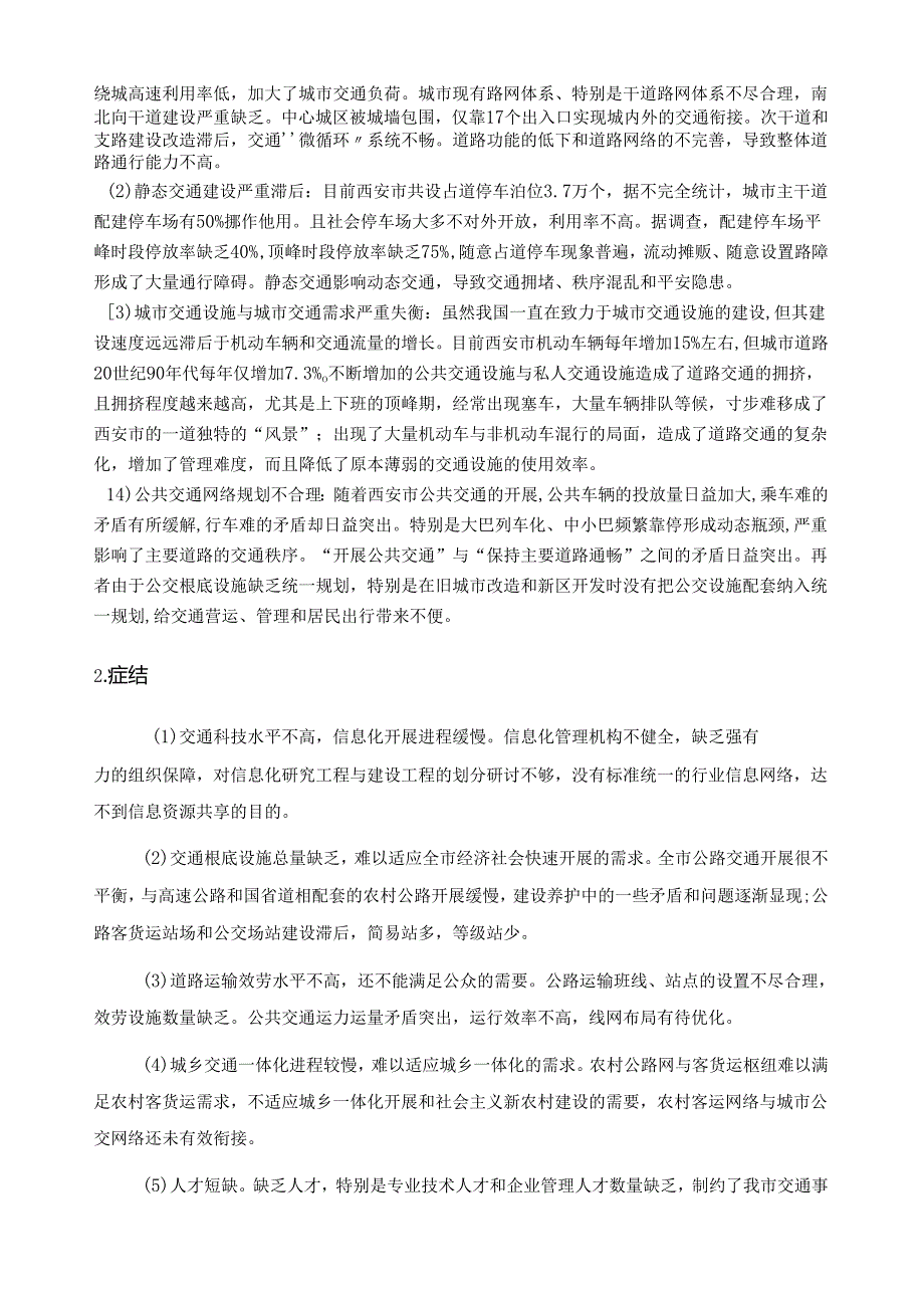 西安综合交通规划.docx_第3页