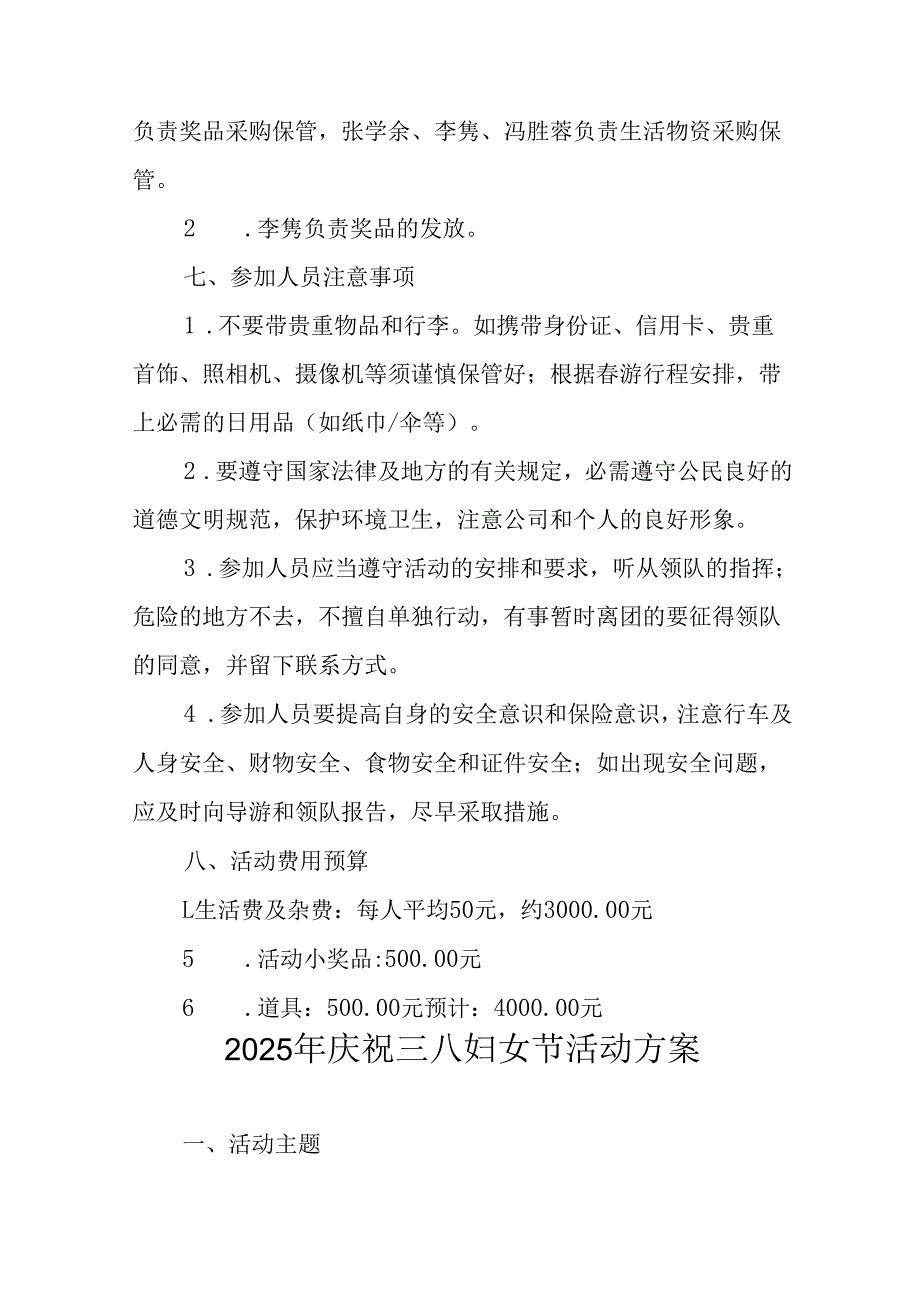 2025年企业庆祝《三八妇女节》活动方案 （汇编7份）.docx_第3页
