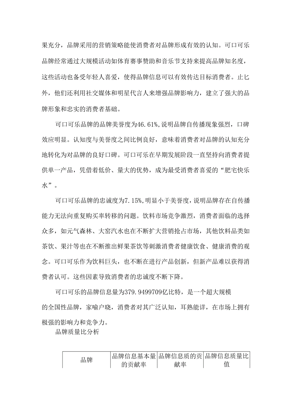 可口可乐品牌数据报告.docx_第2页