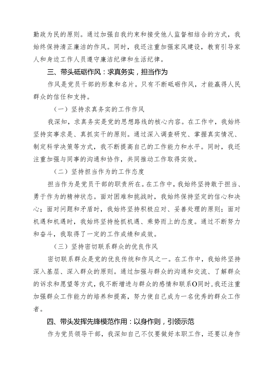 关于围绕2025年带头增强党性、严守纪律、砥砺作风方面等四个带头个人检视发言提纲（共8篇）.docx_第3页