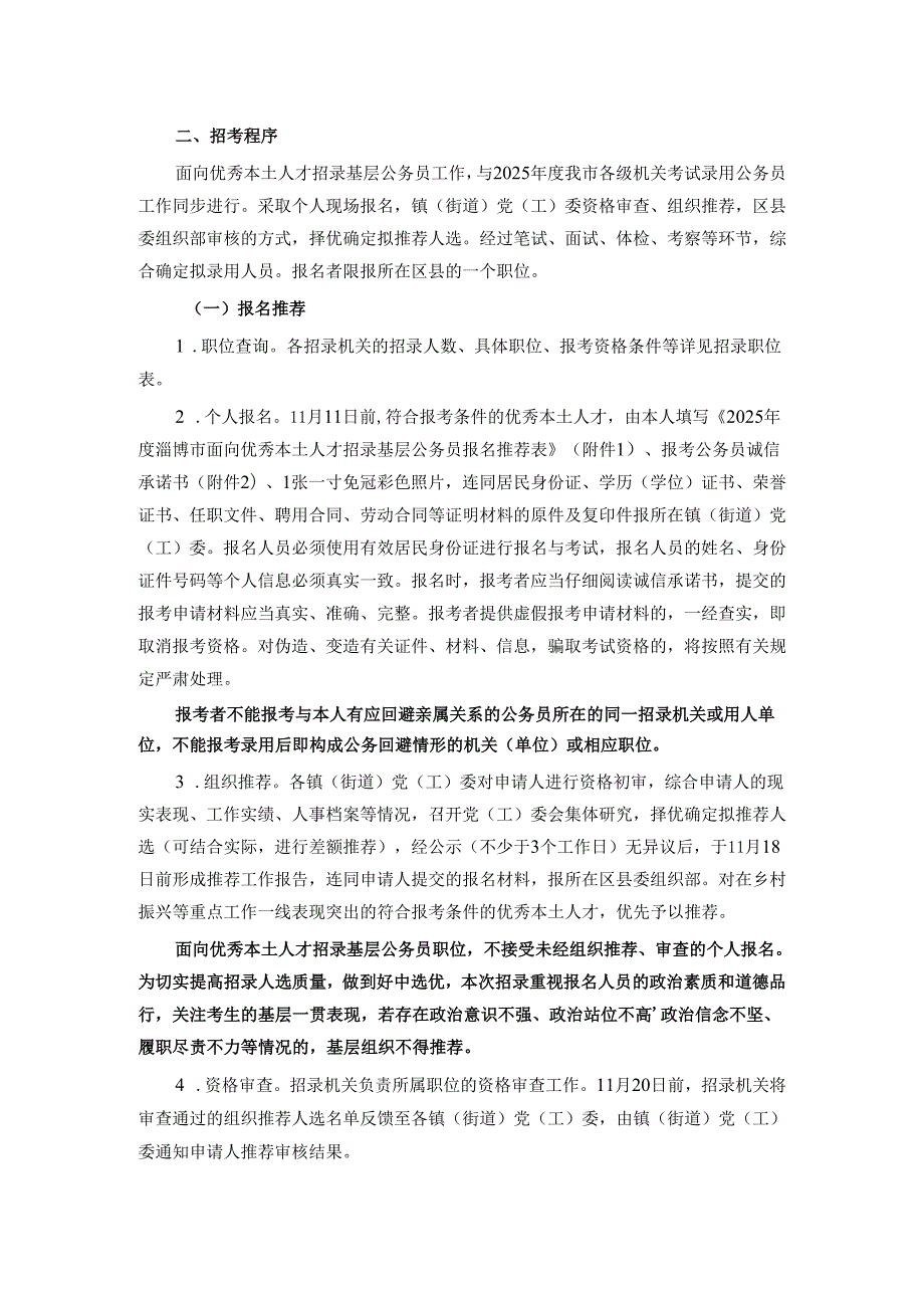 2025淄博市面向优秀本土人才招录基层公务员公告.docx_第2页