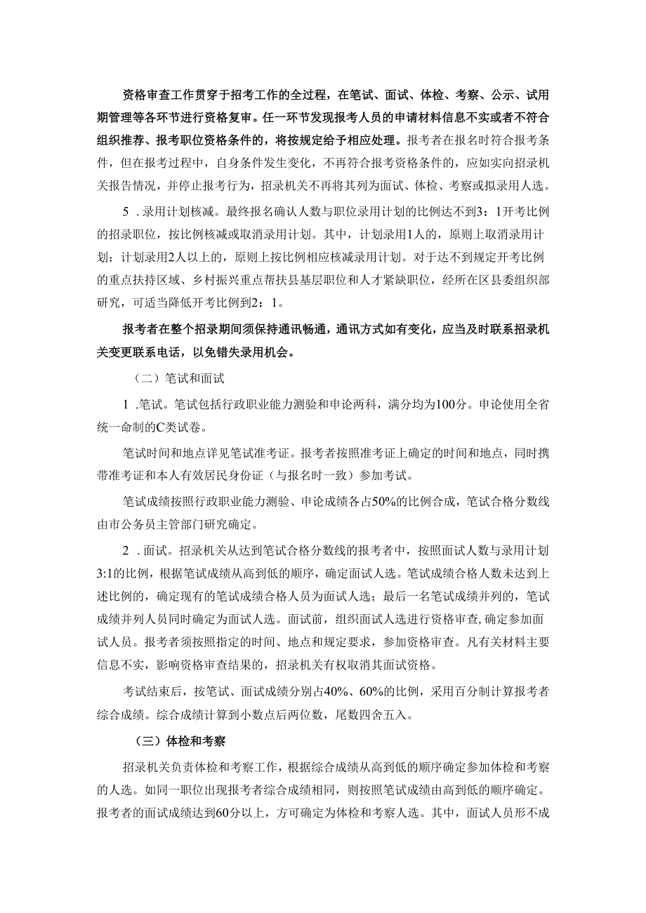 2025淄博市面向优秀本土人才招录基层公务员公告.docx_第3页