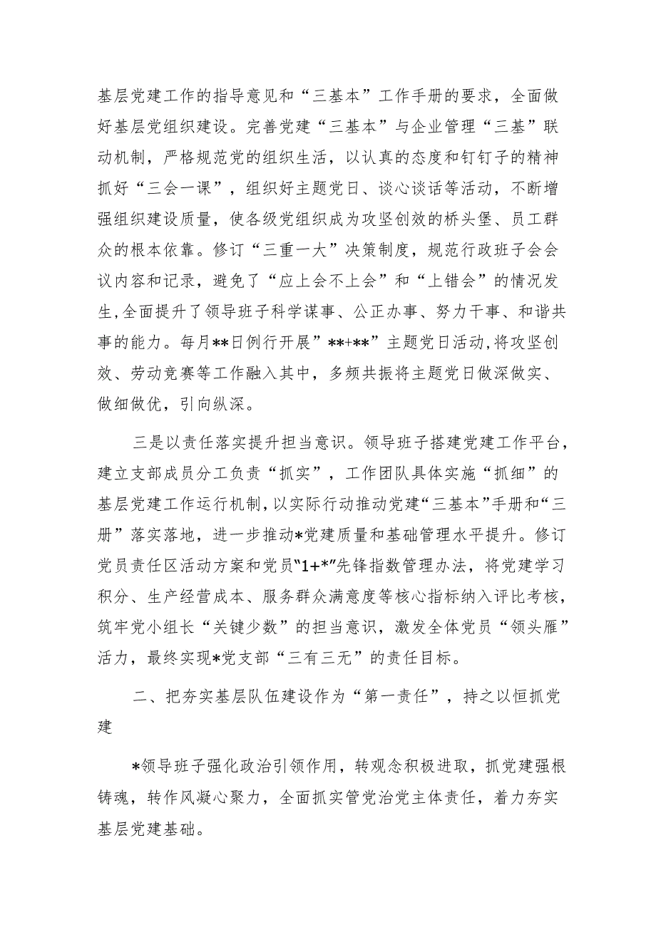 国企职代会领导班子述职报告1.docx_第2页