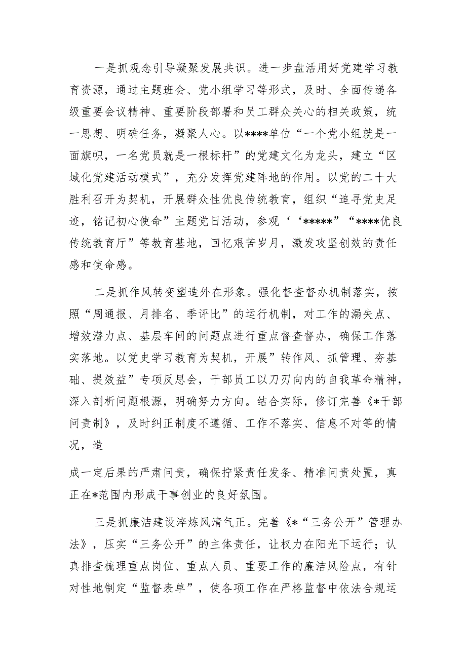 国企职代会领导班子述职报告1.docx_第3页