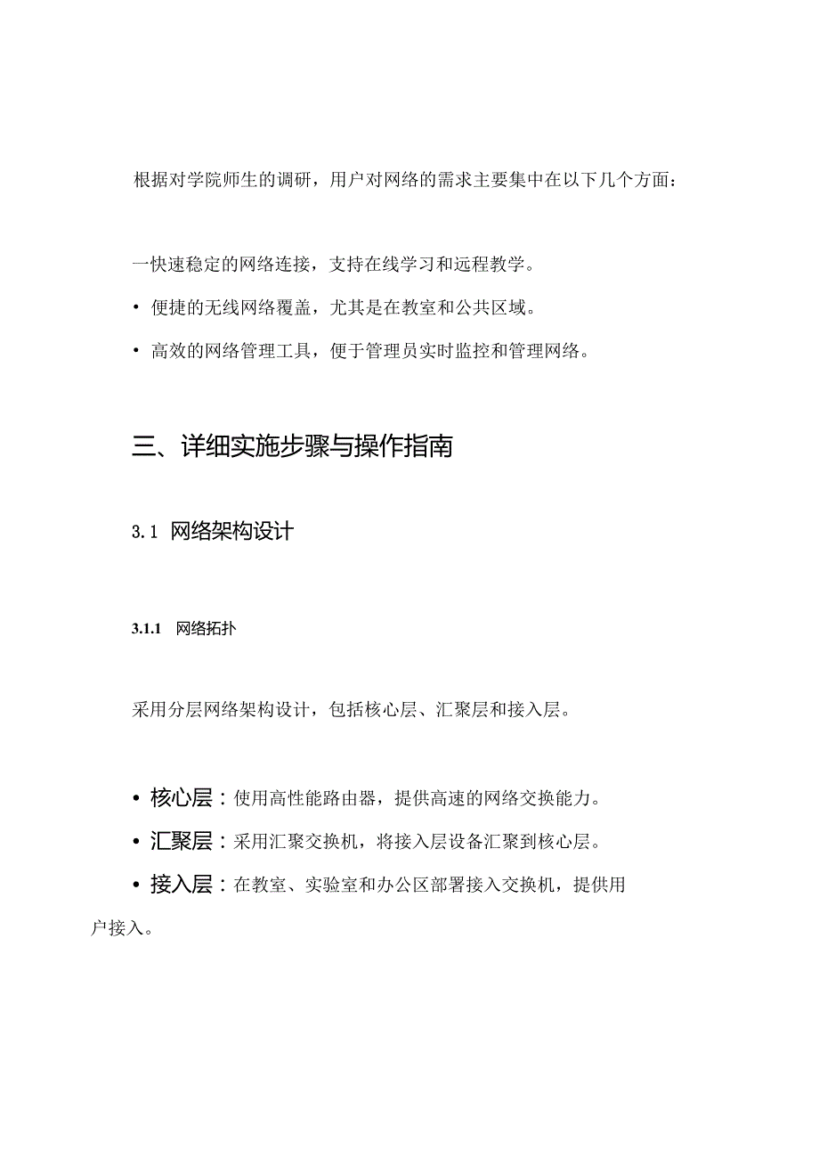 h3c职业技术学院网络设计方案.docx_第3页