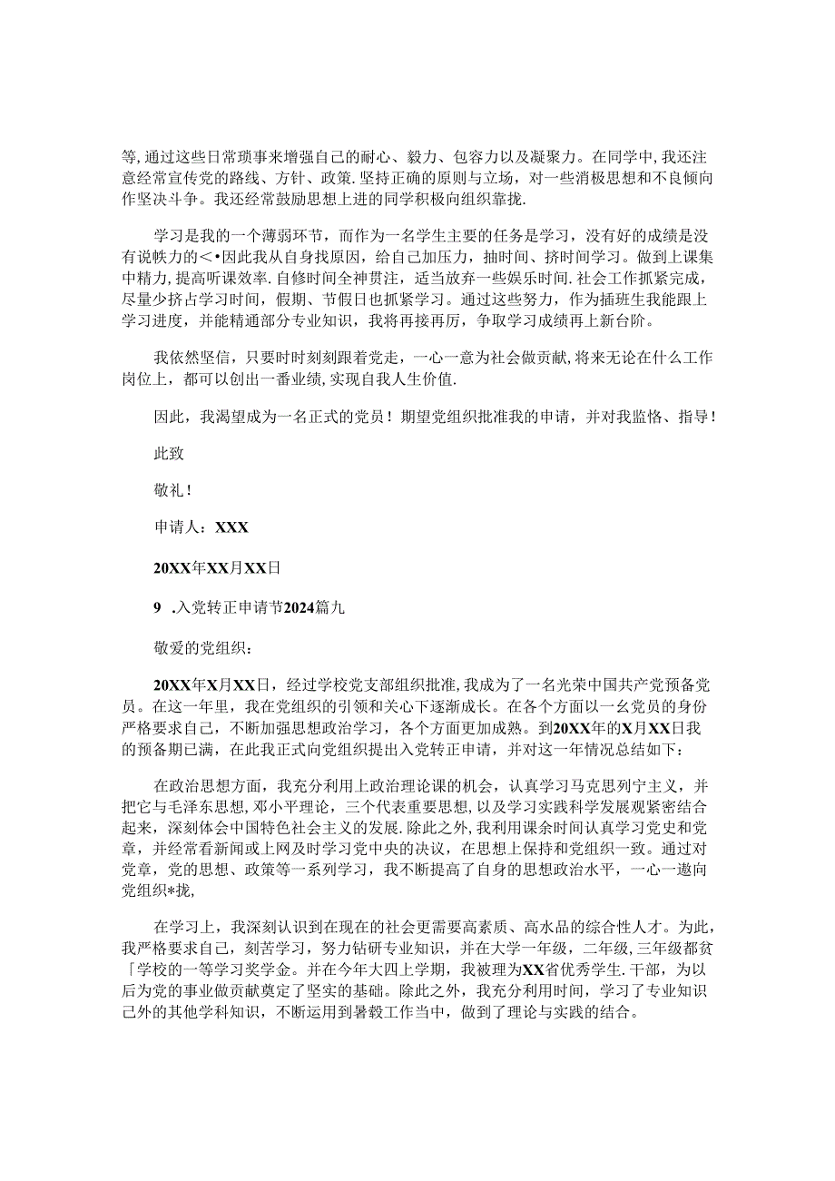 入党转正申请书2024（10篇）.docx_第3页