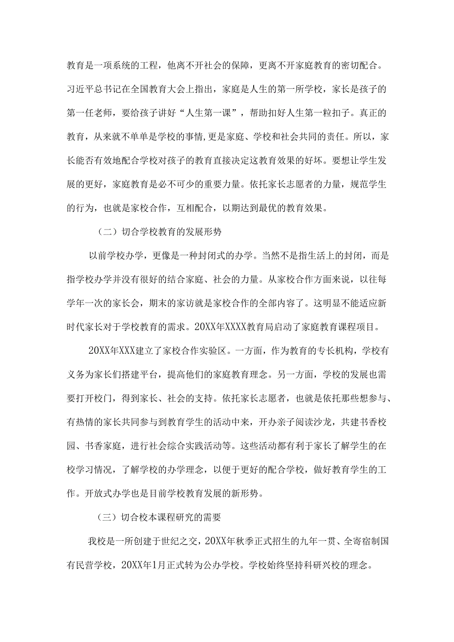 《依托家长志愿者规范学生行为的行动研究》结题报告.docx_第2页