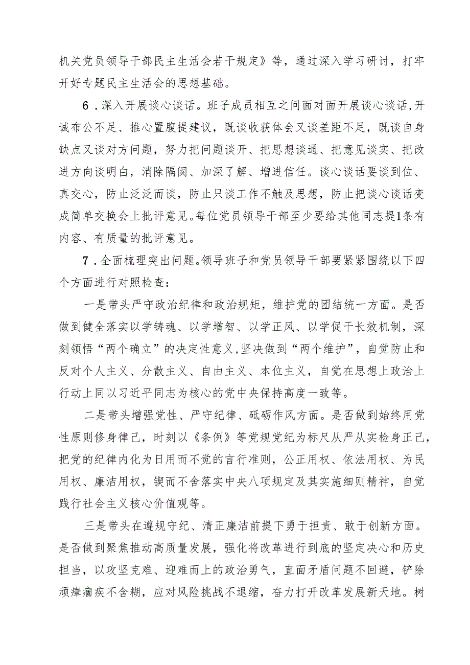 （10篇）2025民主生活会对领导班子及班子成员的意见及建议（四个带头）.docx_第3页