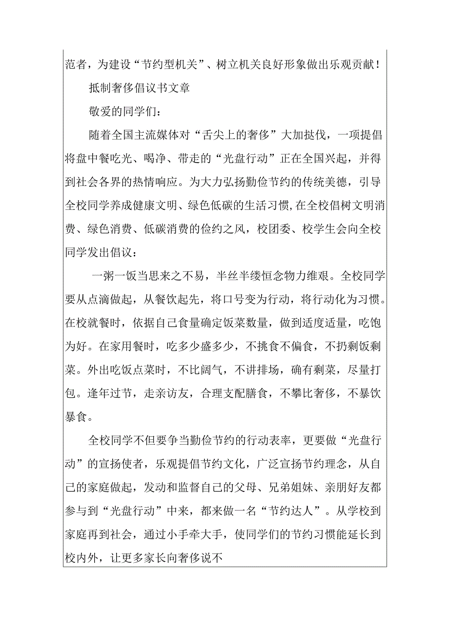 动员全民抵制浪费倡议书文章素材大全.docx_第3页