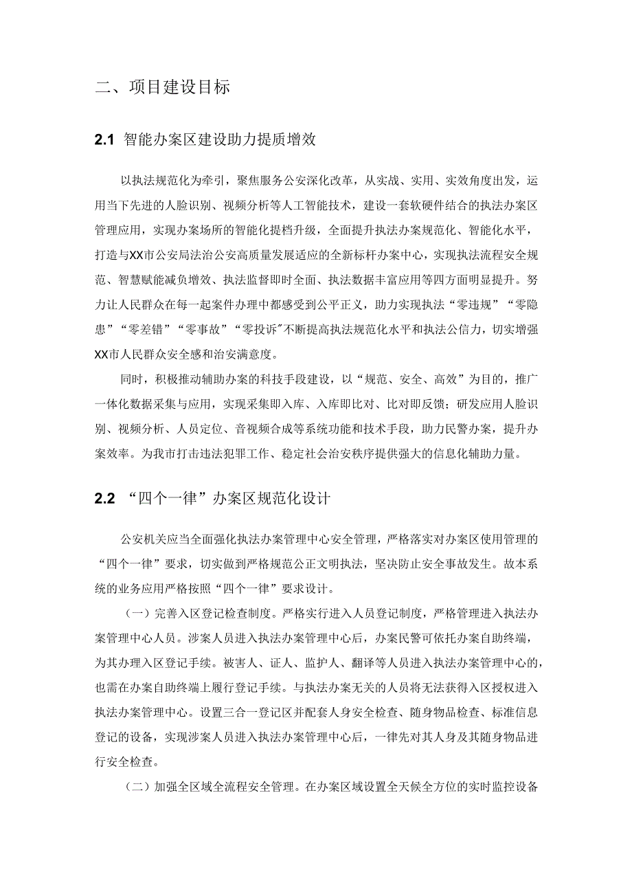 XX市公安局办案中心信息化建设项目采购需求.docx_第2页