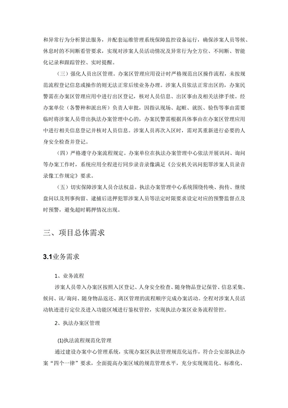 XX市公安局办案中心信息化建设项目采购需求.docx_第3页