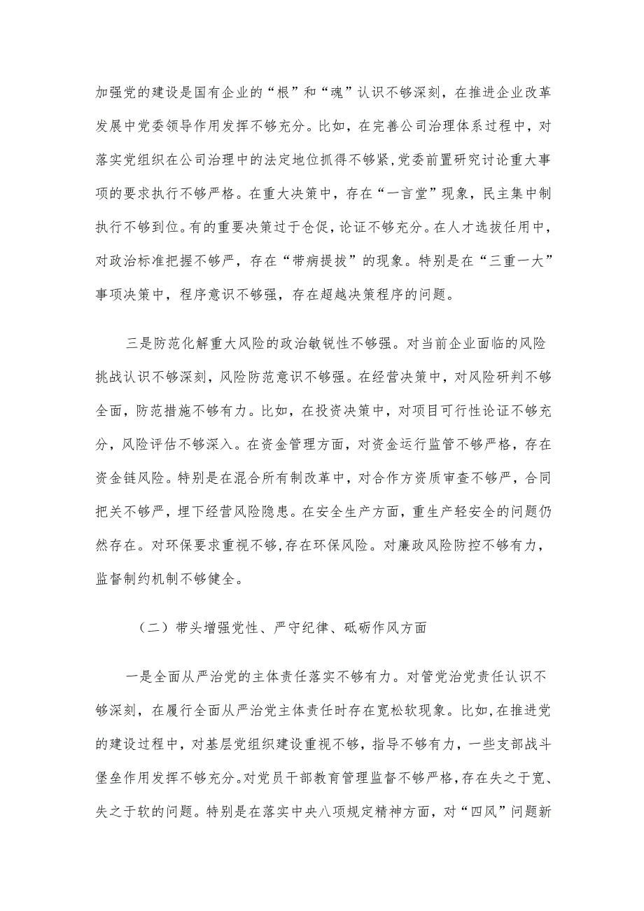 国企行政正职2024年民主生活会对照检查材料（四个带头）.docx_第2页