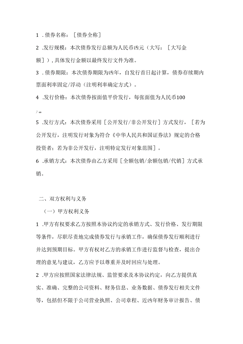 投资银行公司债券发行与承销协议.docx_第2页