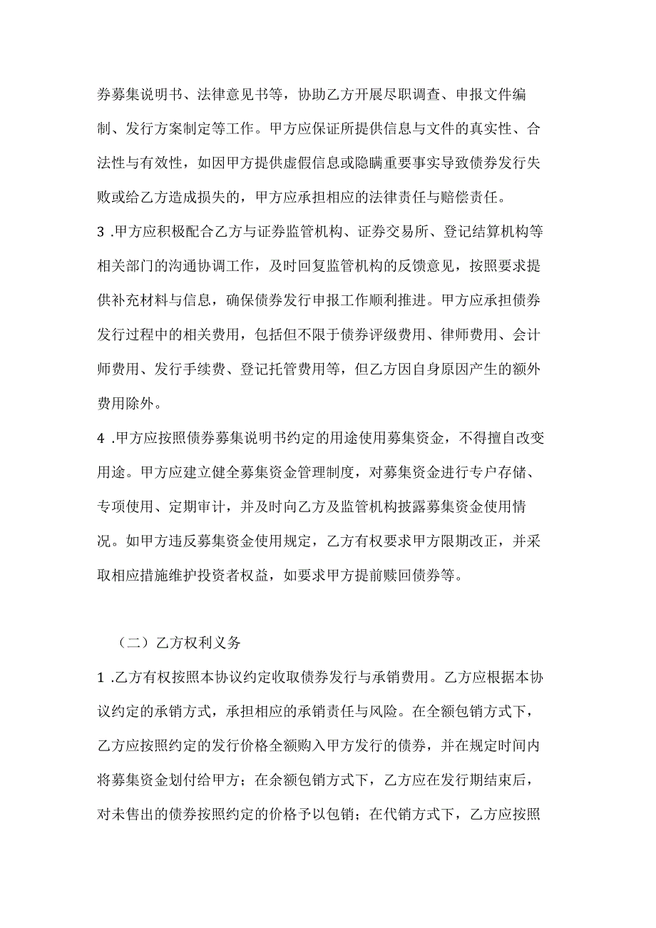 投资银行公司债券发行与承销协议.docx_第3页