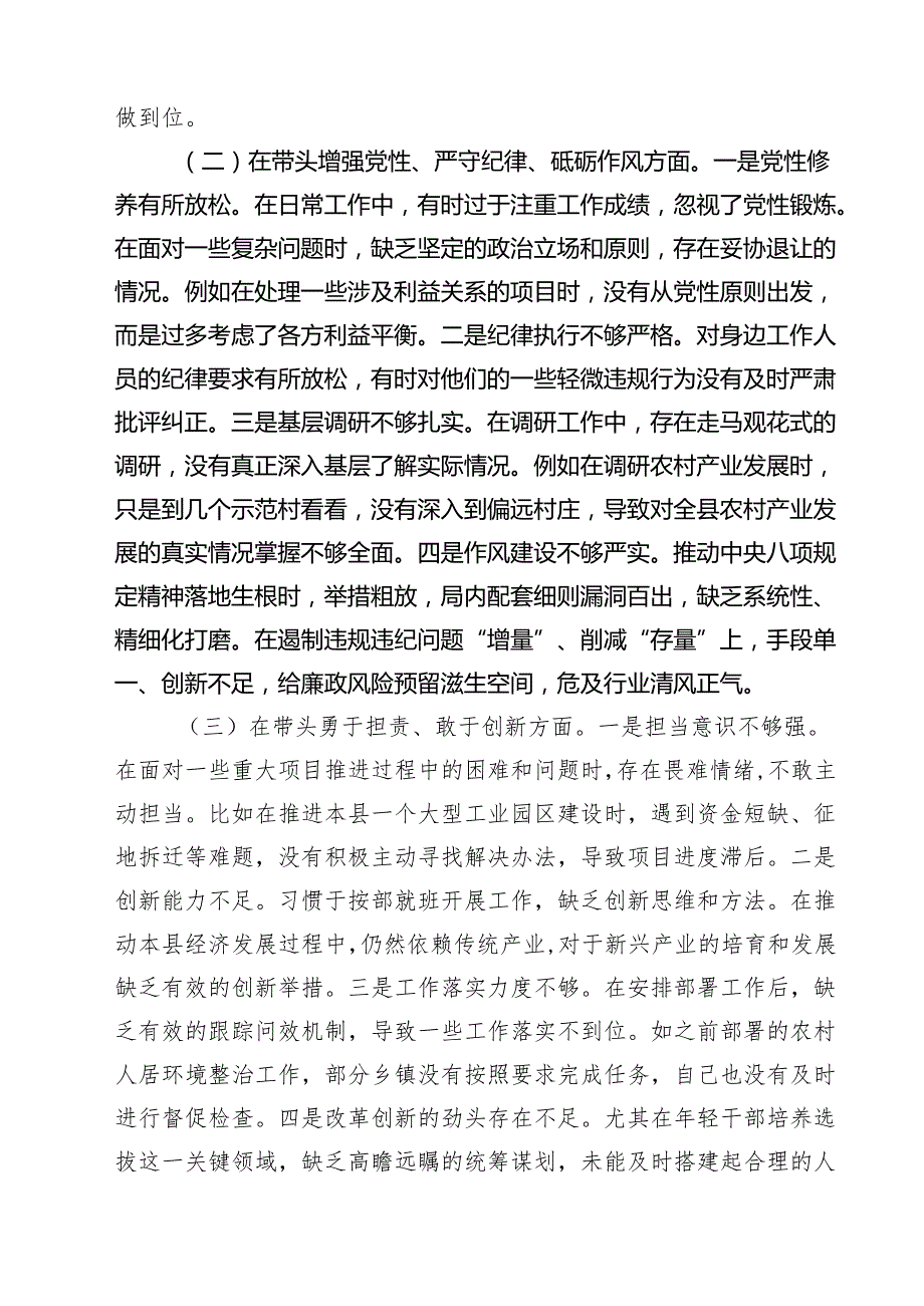 9篇 领导干部2025专题民主生活会、组织生活会对照检查发言材料（四个带头）精选.docx_第2页