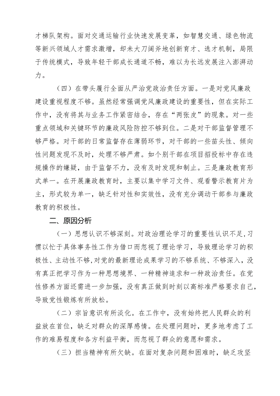 9篇 领导干部2025专题民主生活会、组织生活会对照检查发言材料（四个带头）精选.docx_第3页