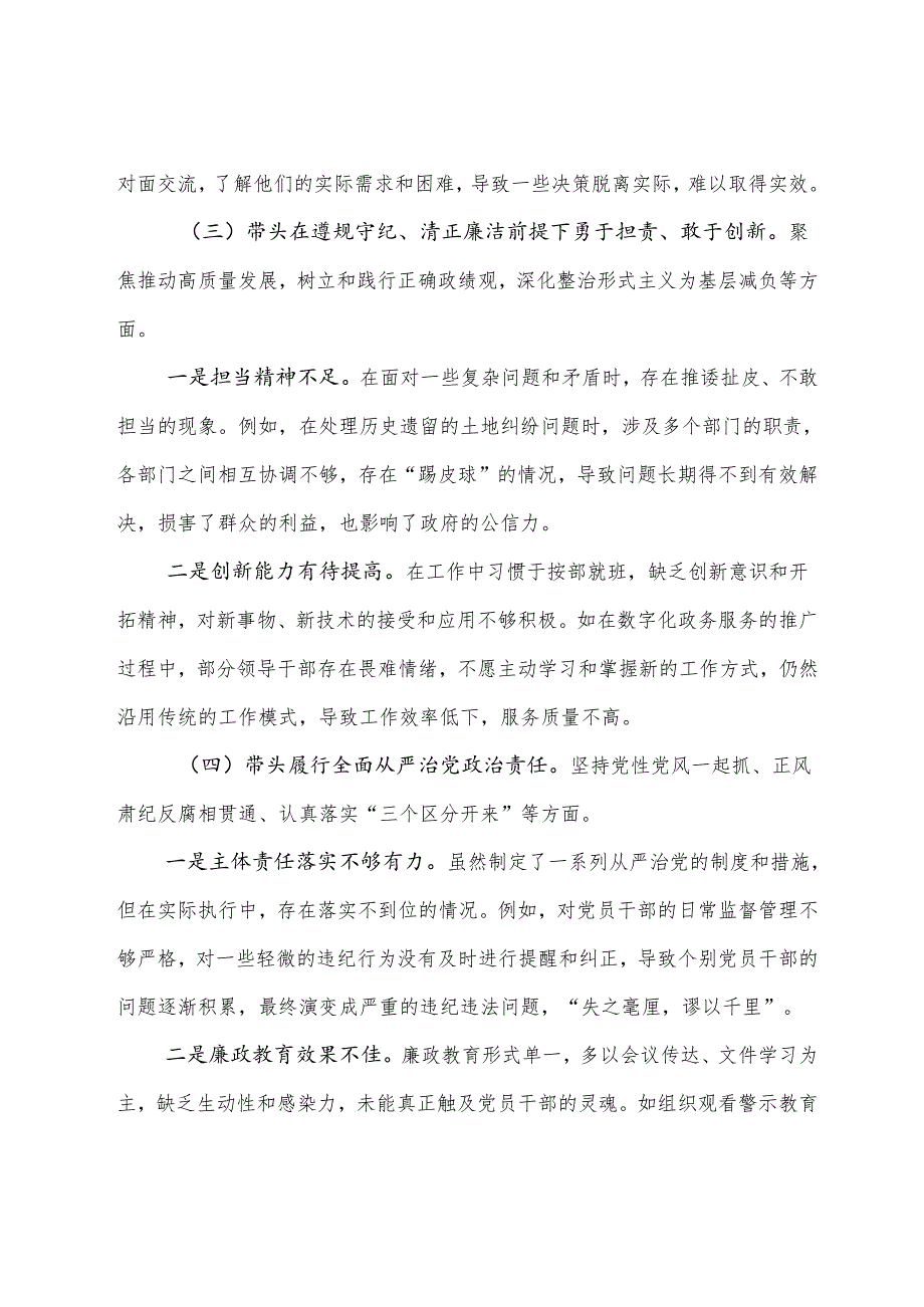 生活会对照检查材料重点围绕“带头增强党性、严守纪律、砥砺作风方面”等（四个带头方面）突出问题.docx_第3页