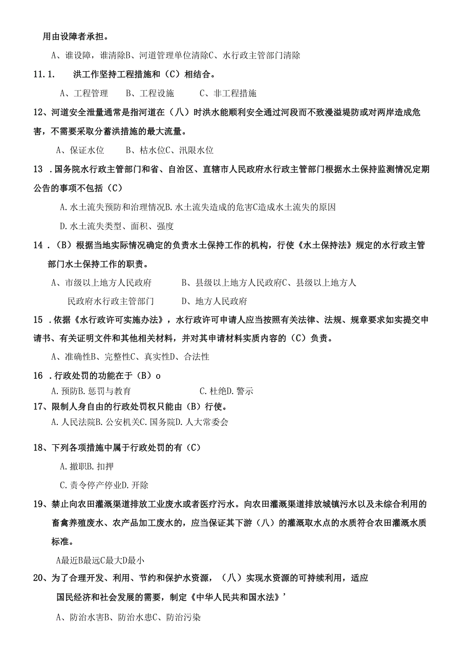 水务法律法规常考知识点总结.docx_第2页