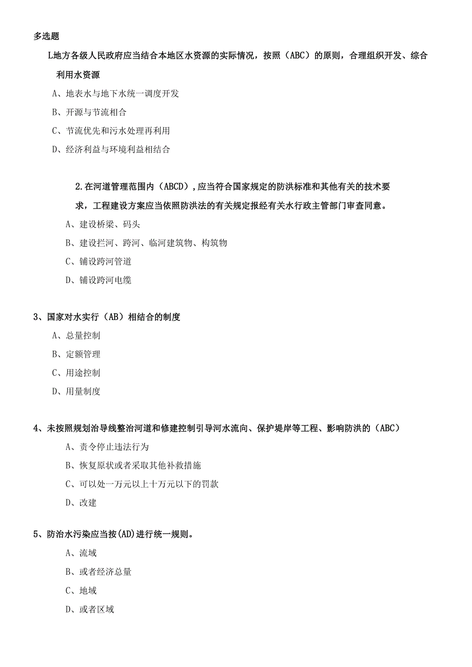 水务法律法规常考知识点总结.docx_第3页