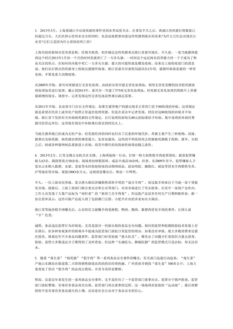国家公务员申论模拟试卷911.docx_第2页