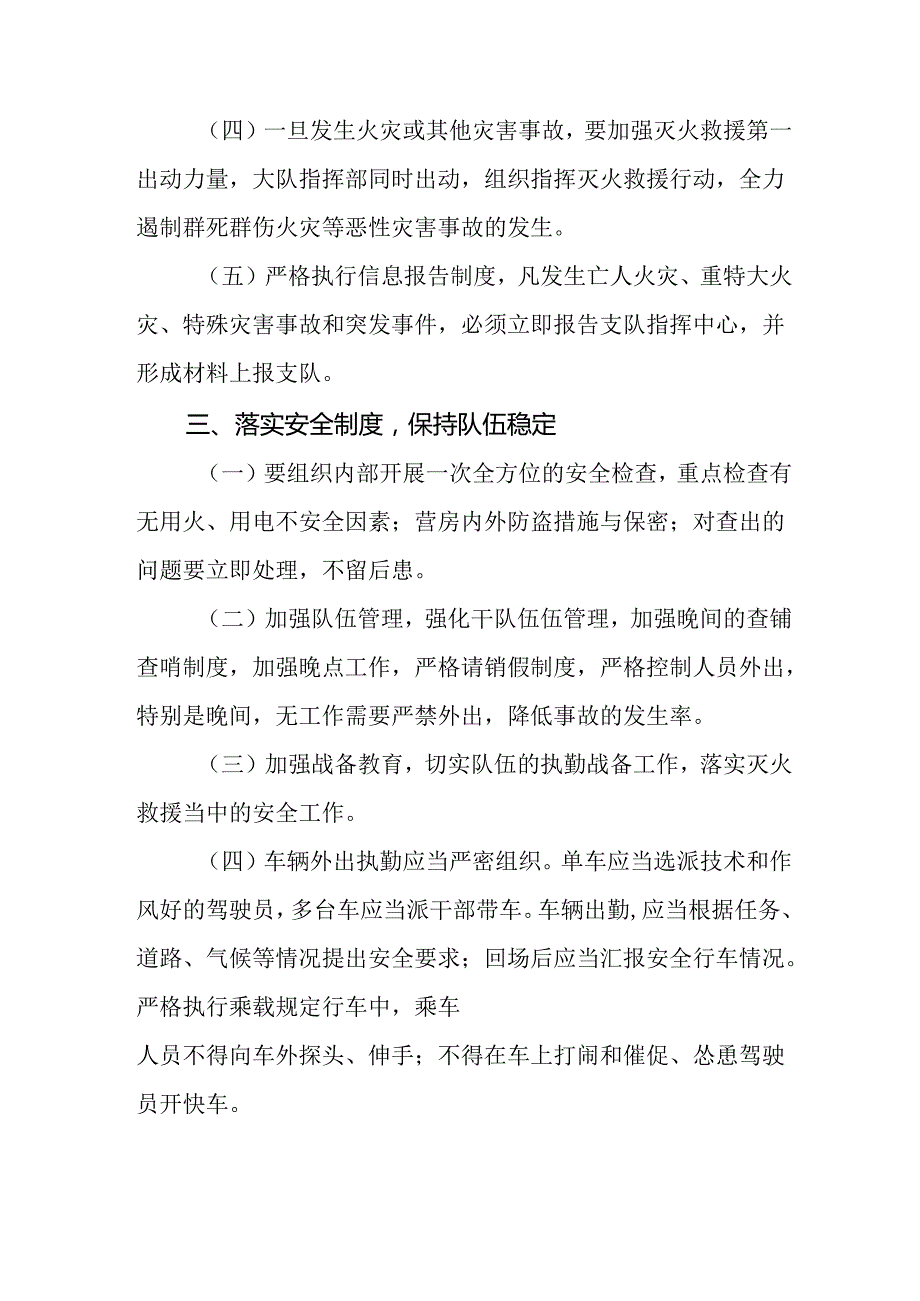2025年《全国两会安全维稳》工作方案 （汇编9份）.docx_第2页