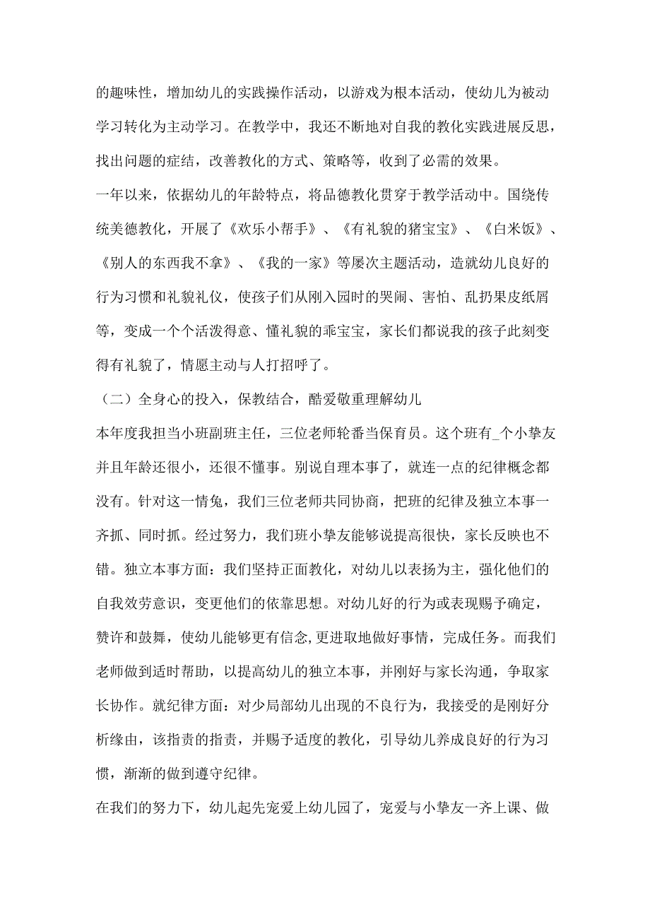 幼儿园教师自我鉴定参考范文.docx_第2页