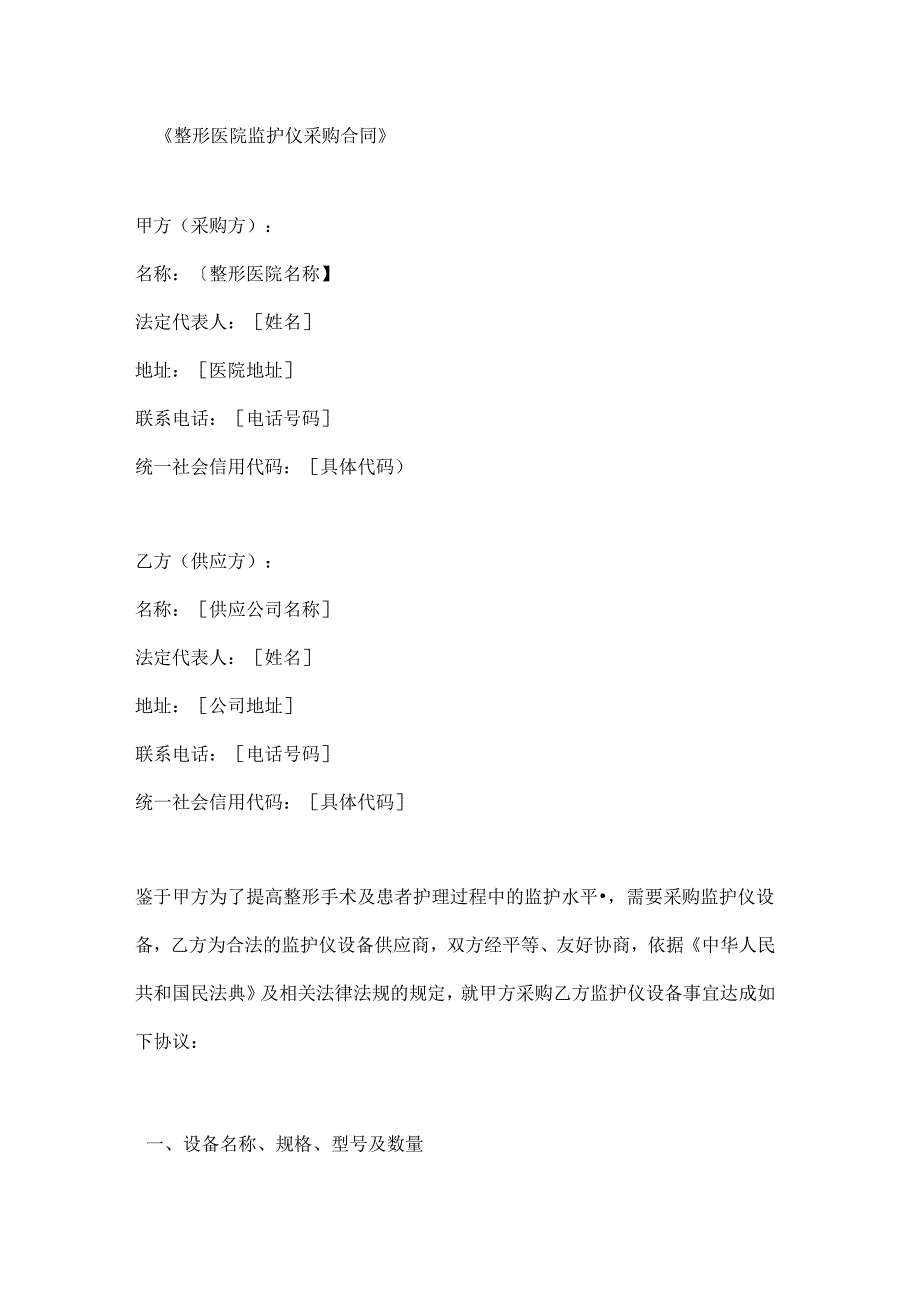 整形医院监护仪采购合同.docx_第1页