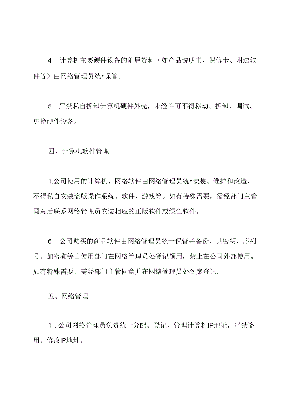 关于互联网使用管理规定.docx_第3页