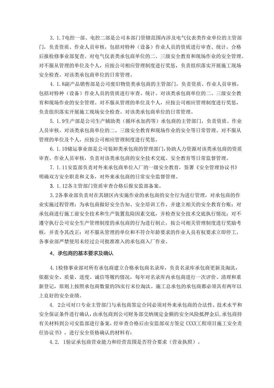 承包商安全管理制度.docx_第2页