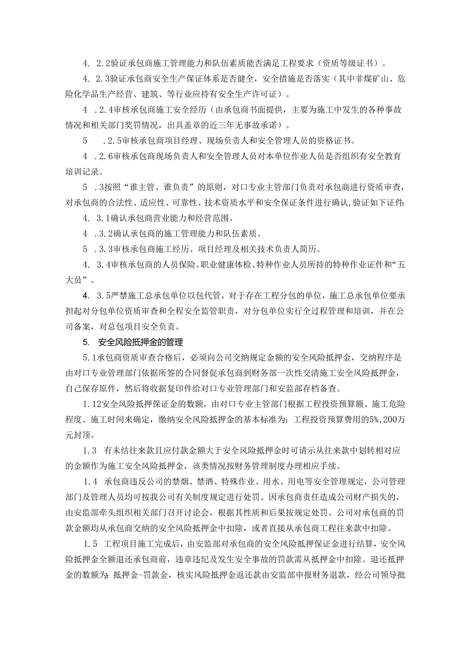 承包商安全管理制度.docx_第3页
