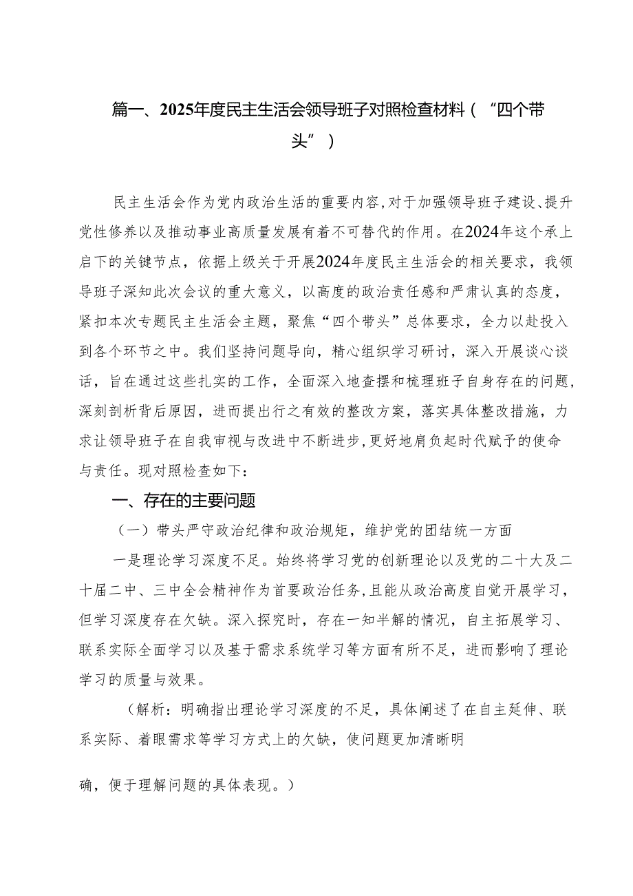 （20篇）2025民主生活会领导班子对照检查材料(“四个带头”)精选.docx_第2页