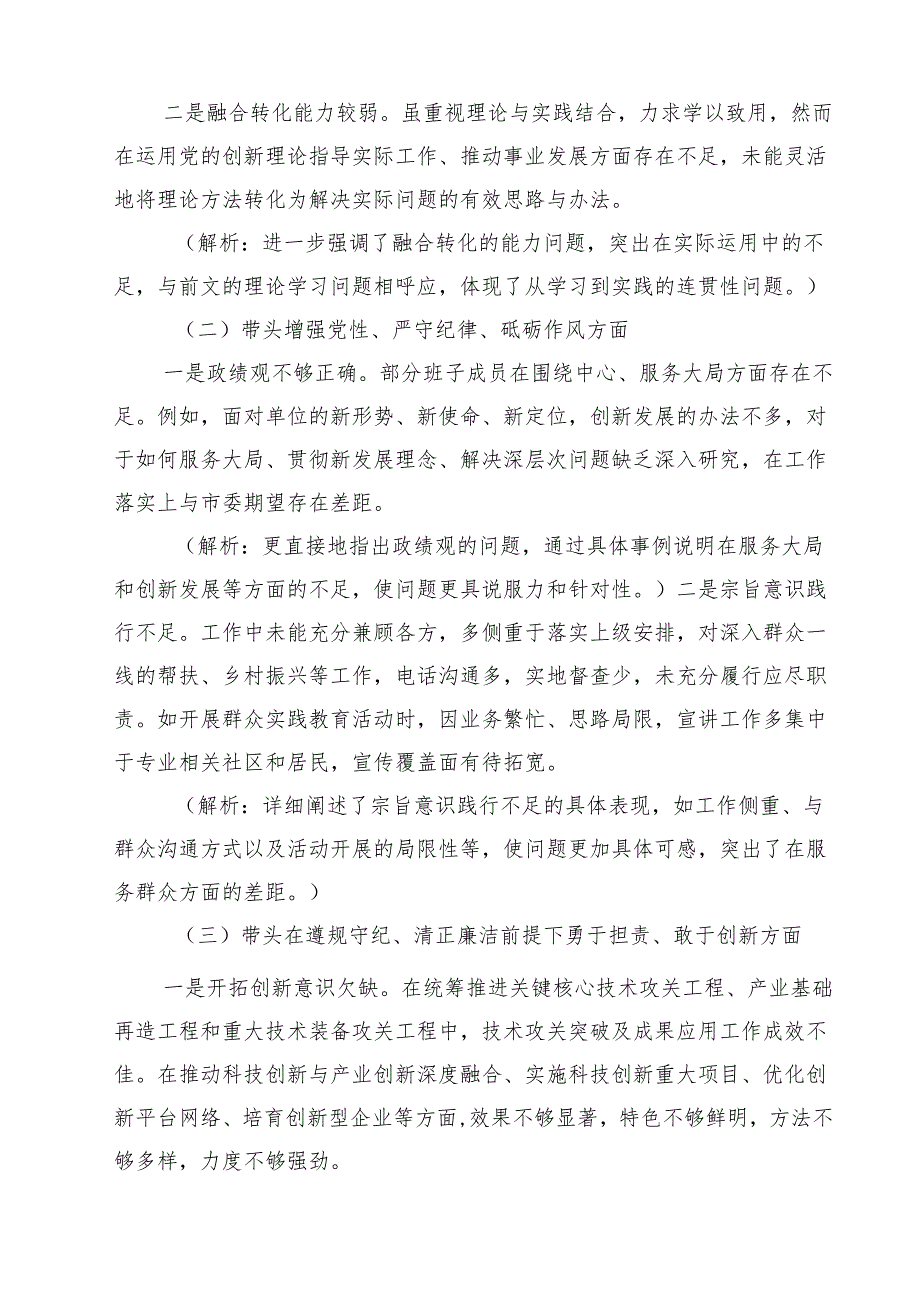 （20篇）2025民主生活会领导班子对照检查材料(“四个带头”)精选.docx_第3页