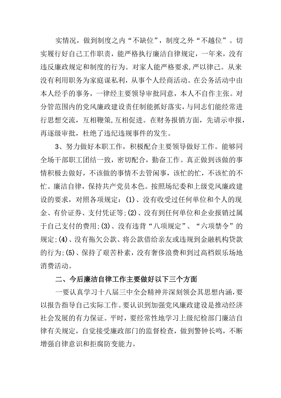 2024关于全面从严治党和党风廉政建设工作总结(精选六篇).docx_第2页