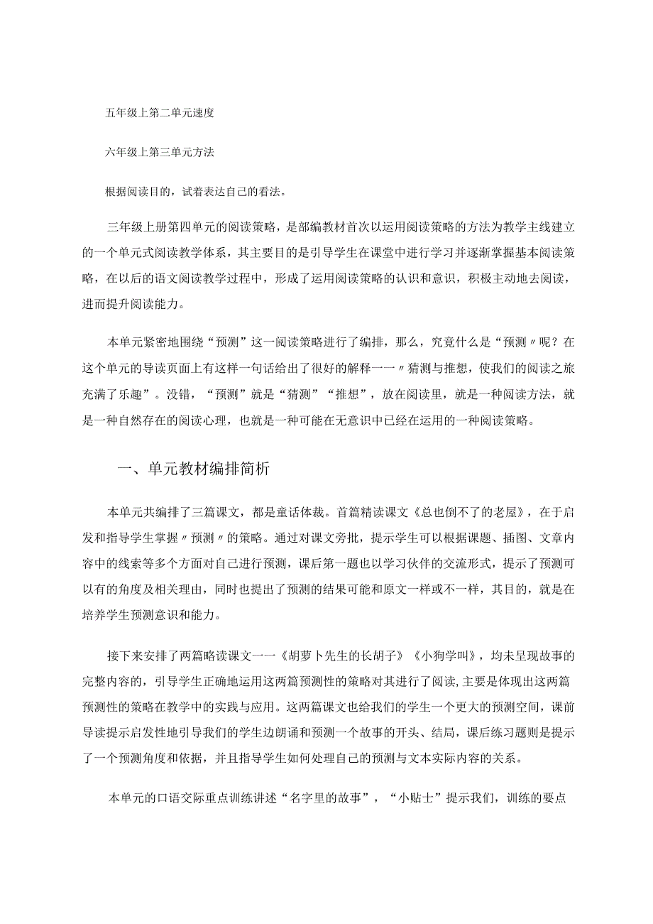 阅读策略——“预测”怎样教 论文.docx_第2页