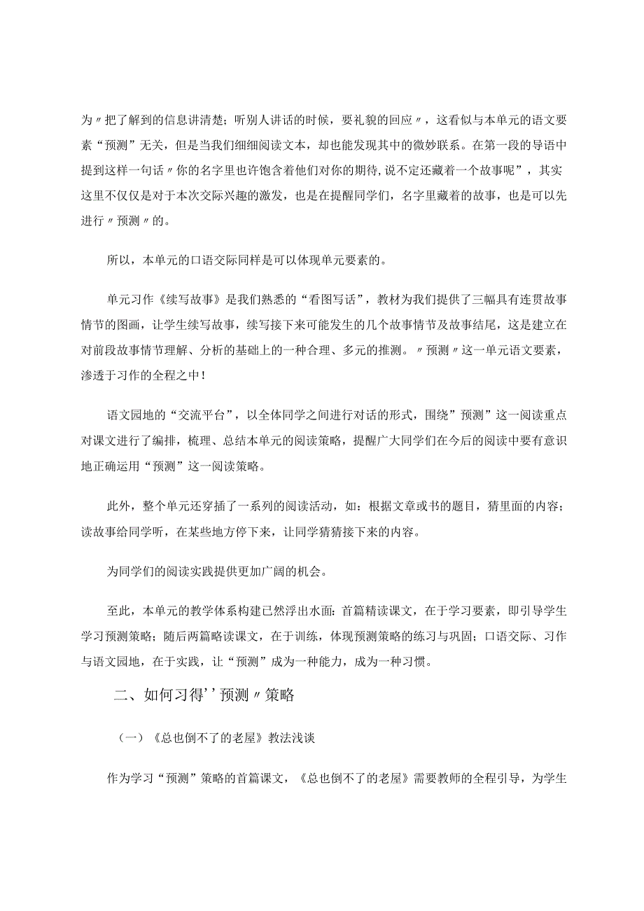 阅读策略——“预测”怎样教 论文.docx_第3页