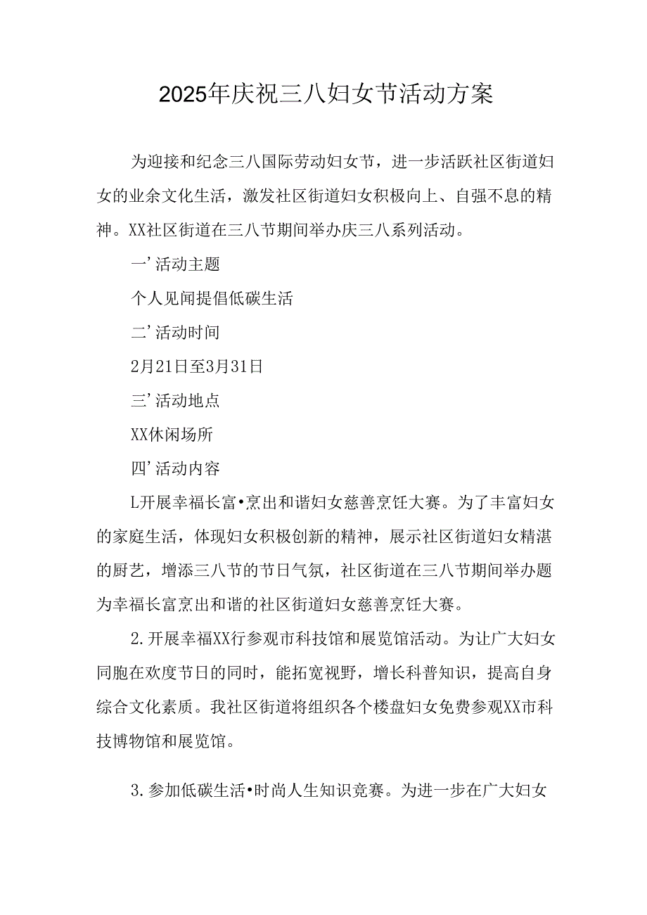 幼儿园2025年庆祝三八妇女节活动方案 （6份）.docx_第1页