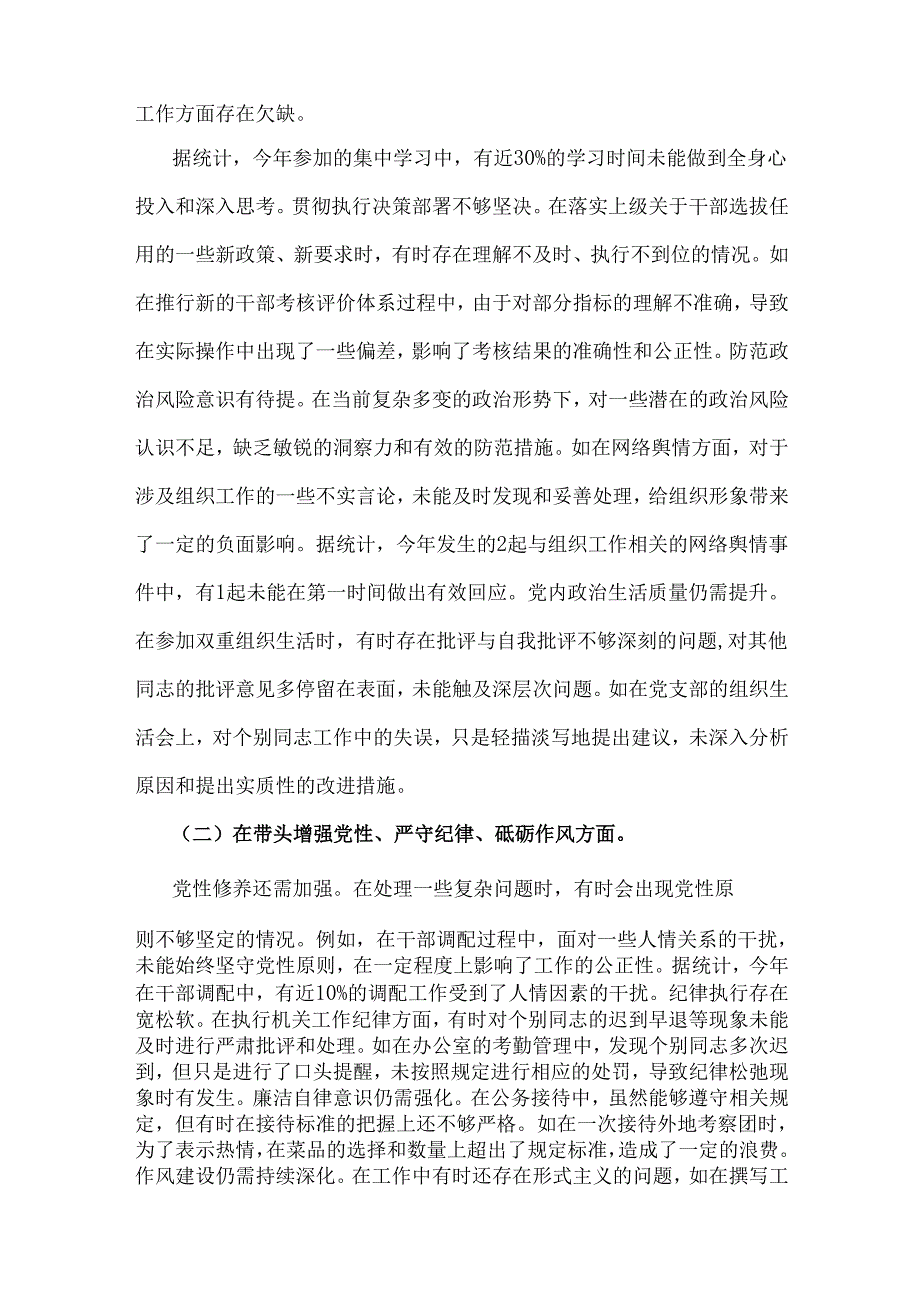 市委组织部常务副部长、市科学技术局领导班子2025年对照“四个带头”含违纪行为典型案例分析检视发言材料【2篇文】.docx_第2页