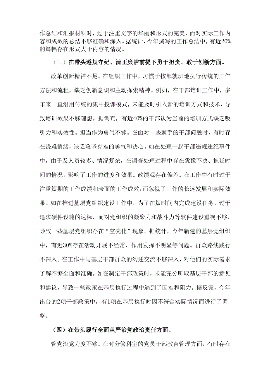 市委组织部常务副部长、市科学技术局领导班子2025年对照“四个带头”含违纪行为典型案例分析检视发言材料【2篇文】.docx_第3页