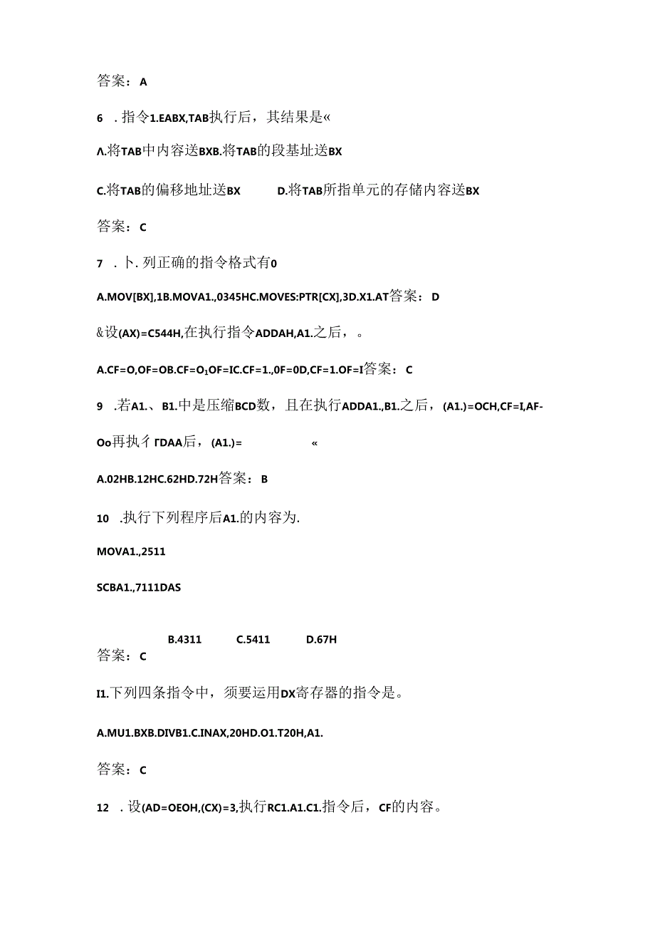 微机原理第3章习题与答案.docx_第2页