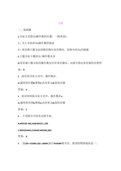 微机原理第3章习题与答案.docx