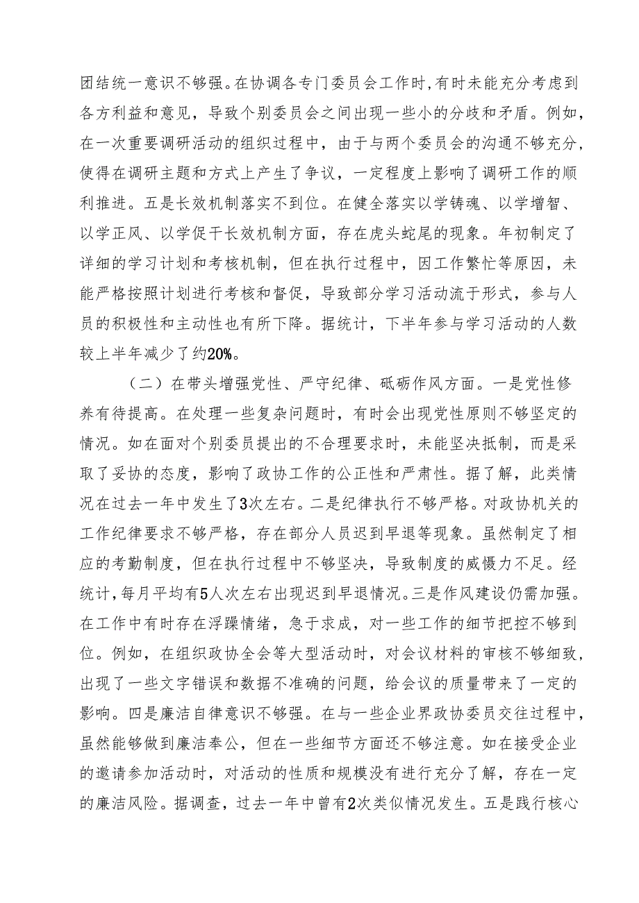 统战部长2025年专题民主生活会个人对照检查材料（四个带头）集合10篇.docx_第3页