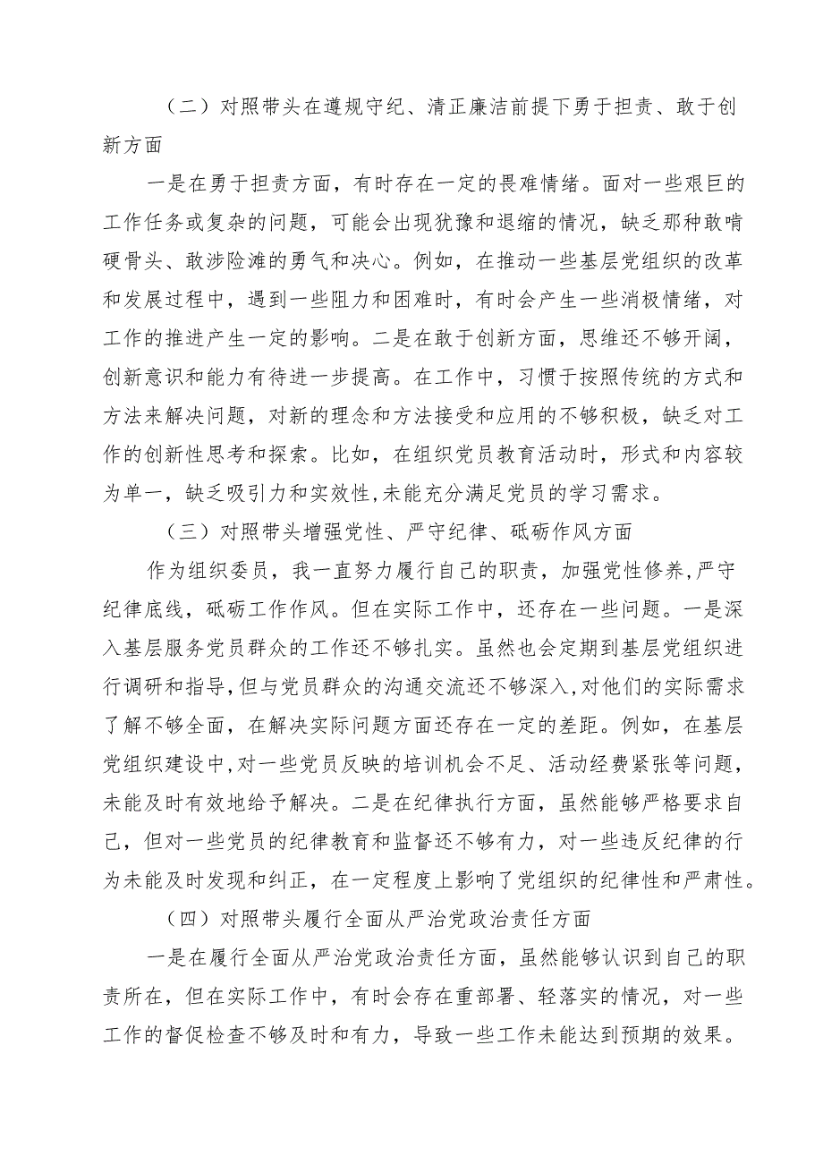 9篇 2025民主生活会个人对照材料（四个带头）（乡镇组织委员）范文.docx_第2页